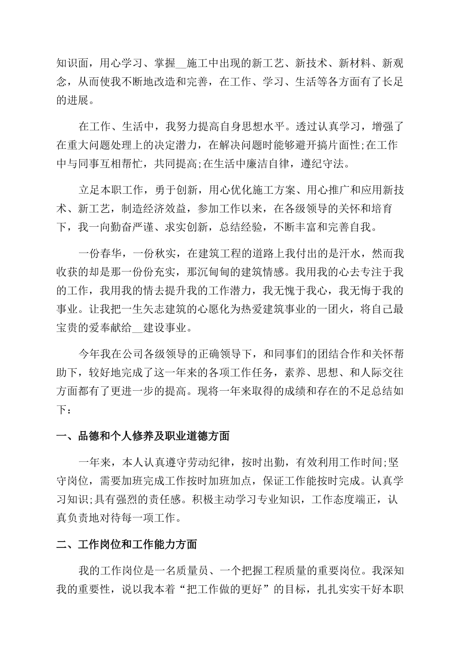 质检员年终工作总结范文年模板十篇_第2页