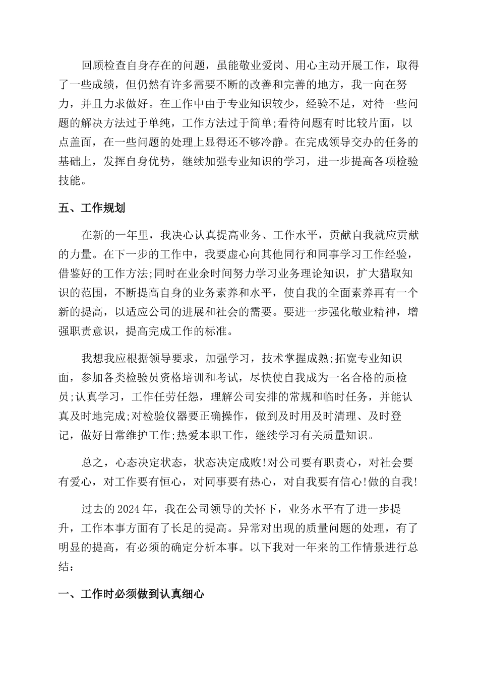 质检员的工作心得_第2页