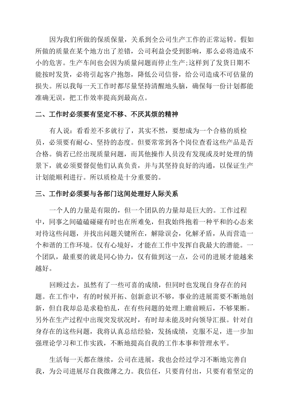 质检员的工作心得_第3页