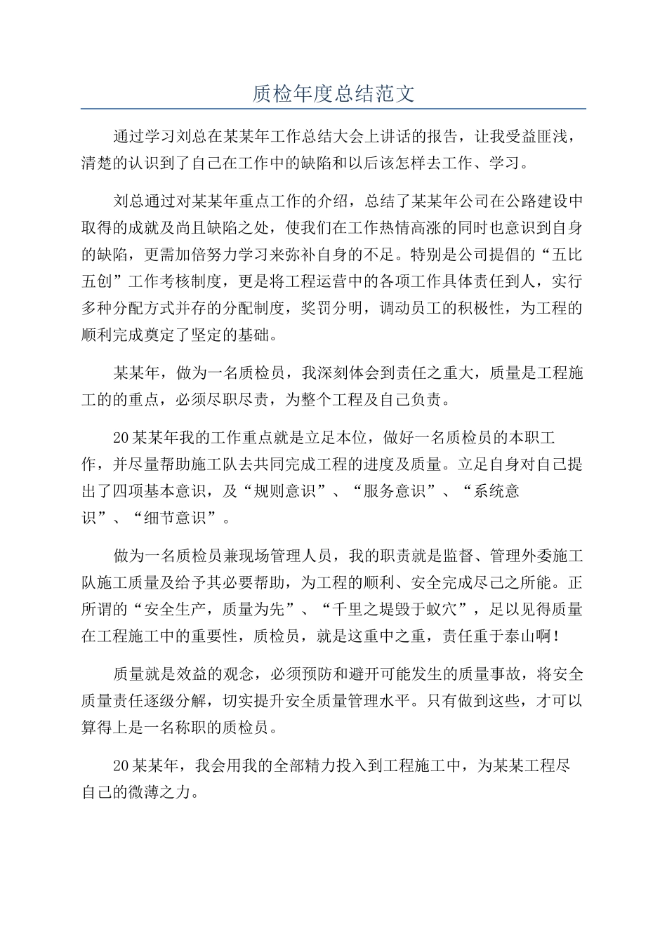 质检年度总结范文_第1页