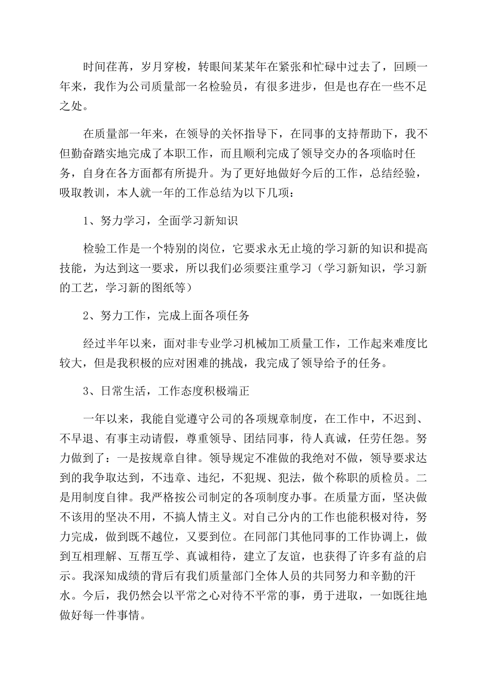 质检年度总结范文_第2页