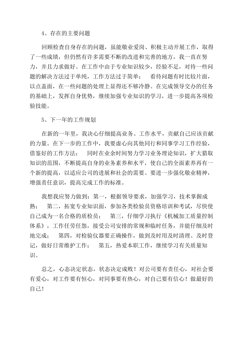 质检年度总结范文_第3页