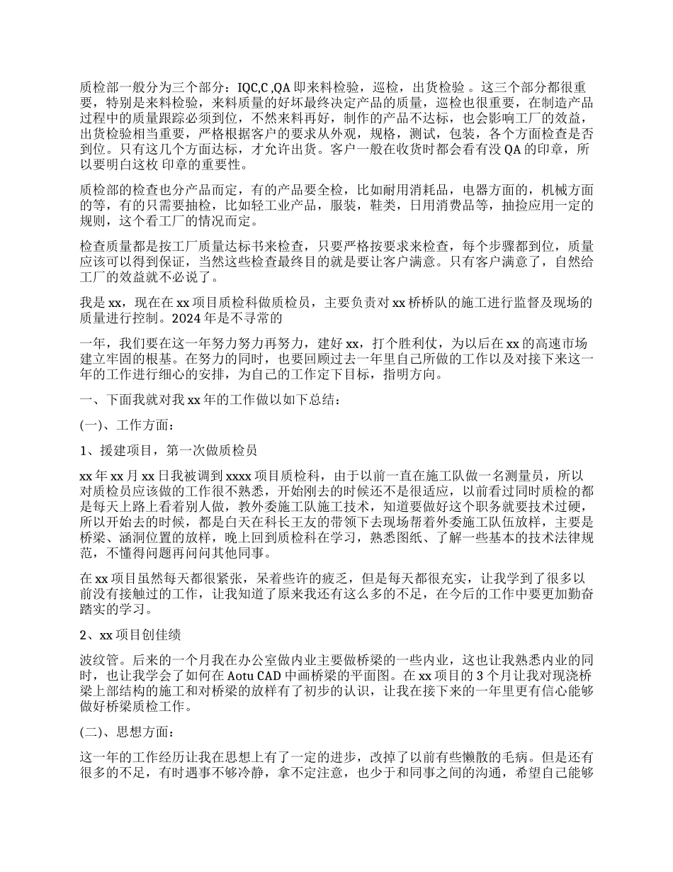 质检工作心得体会_第2页