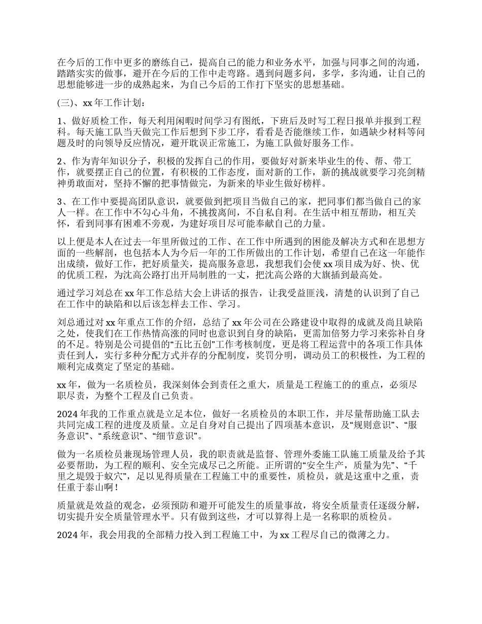 质检工作心得体会_第3页