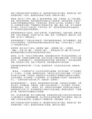 质检工作心得体会