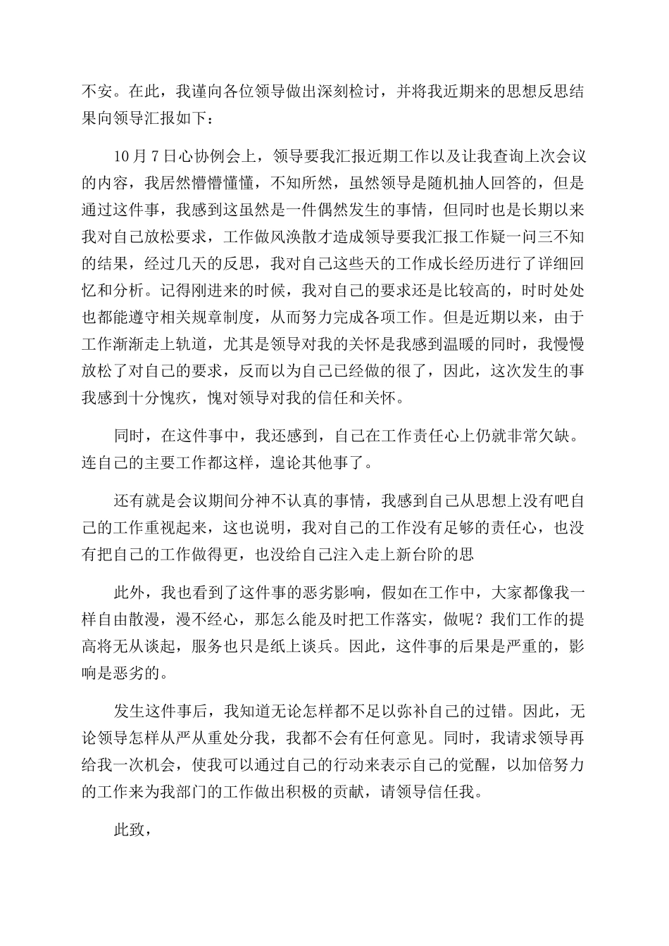 质检工作疏漏的检讨书_第2页
