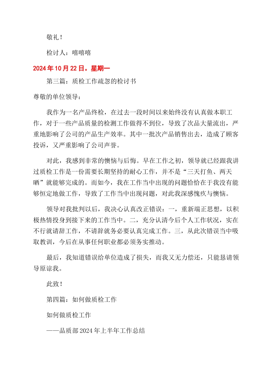 质检工作疏漏的检讨书_第3页