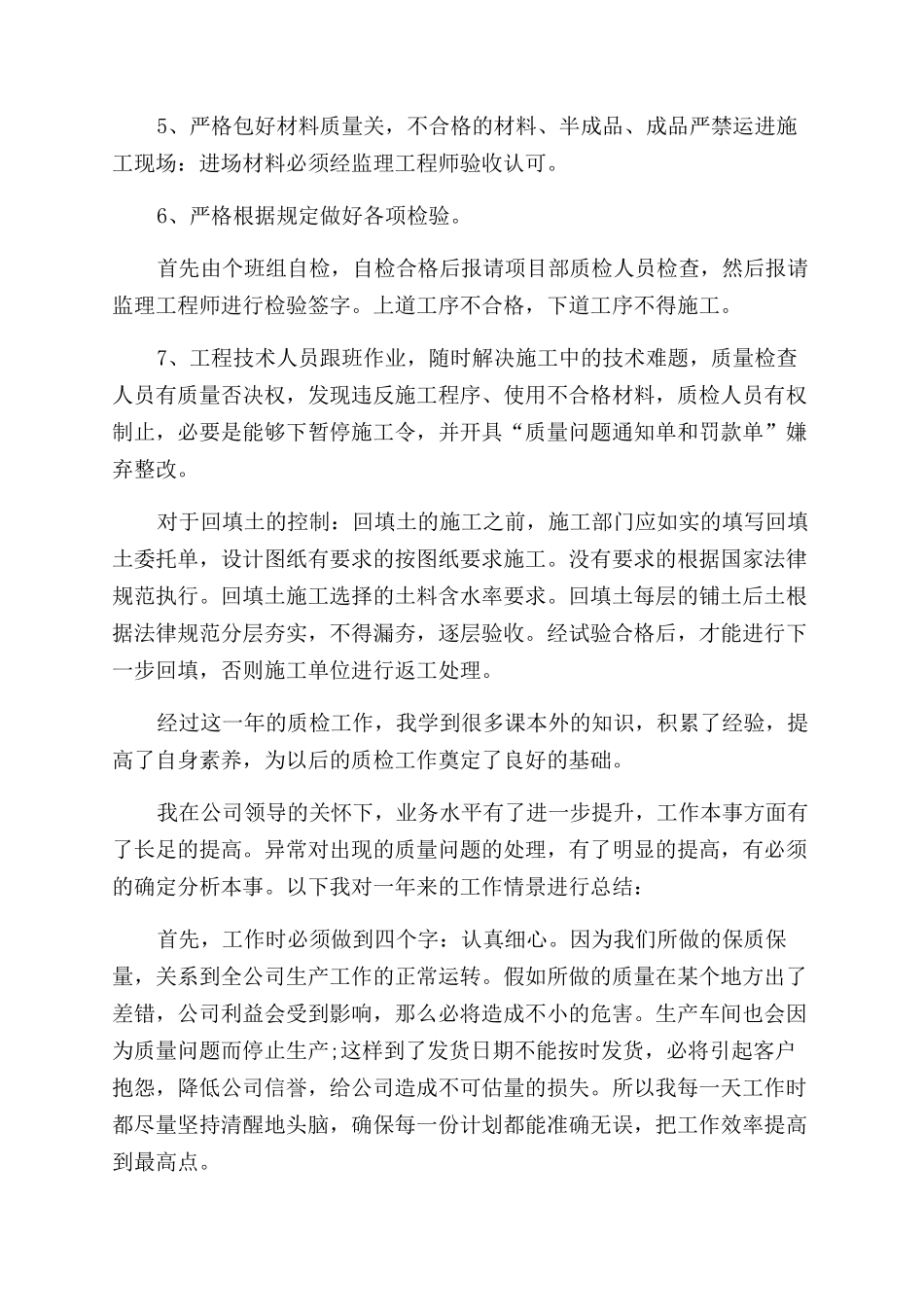 质检工作心得体会范文_第2页