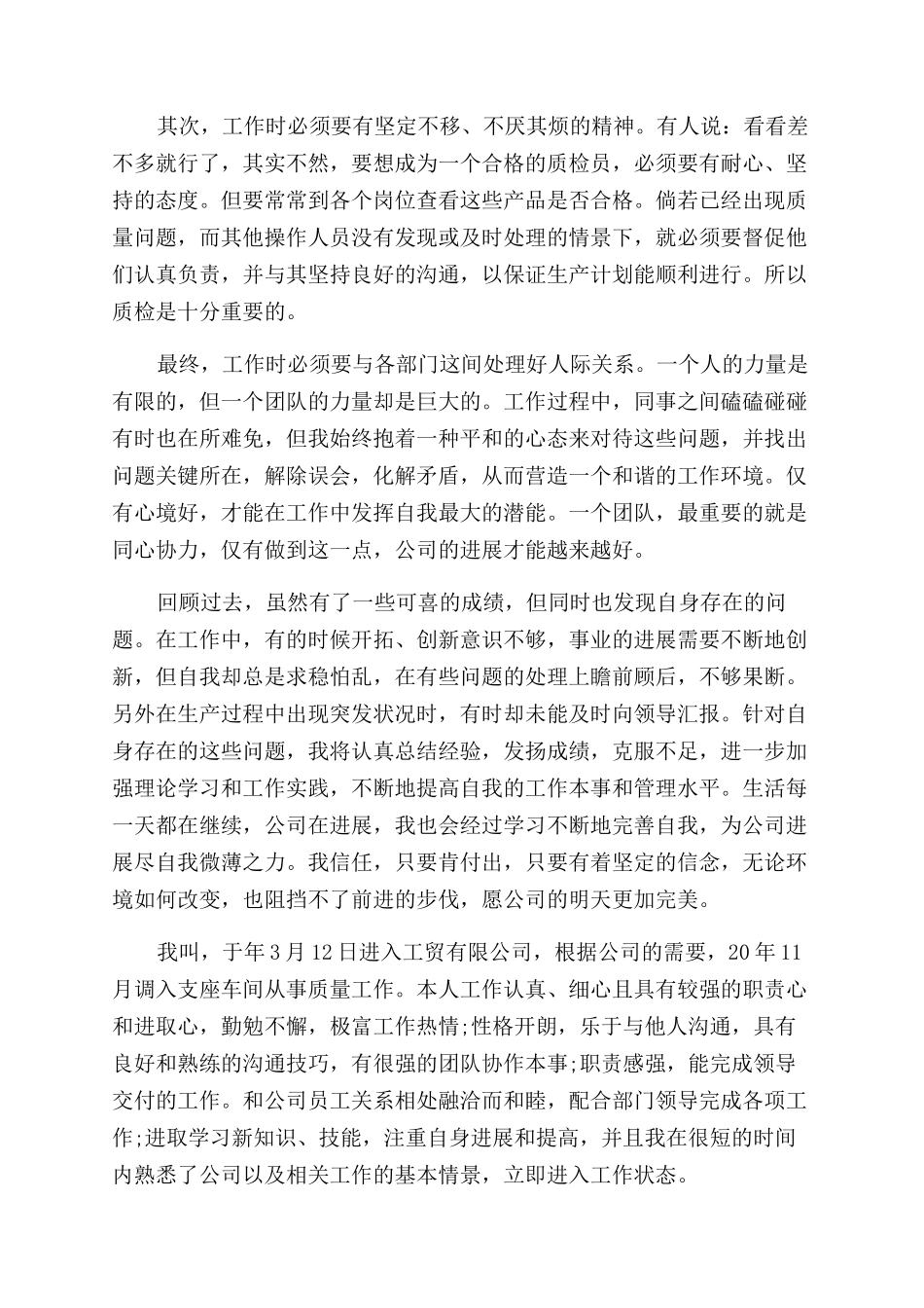 质检工作心得体会范文_第3页