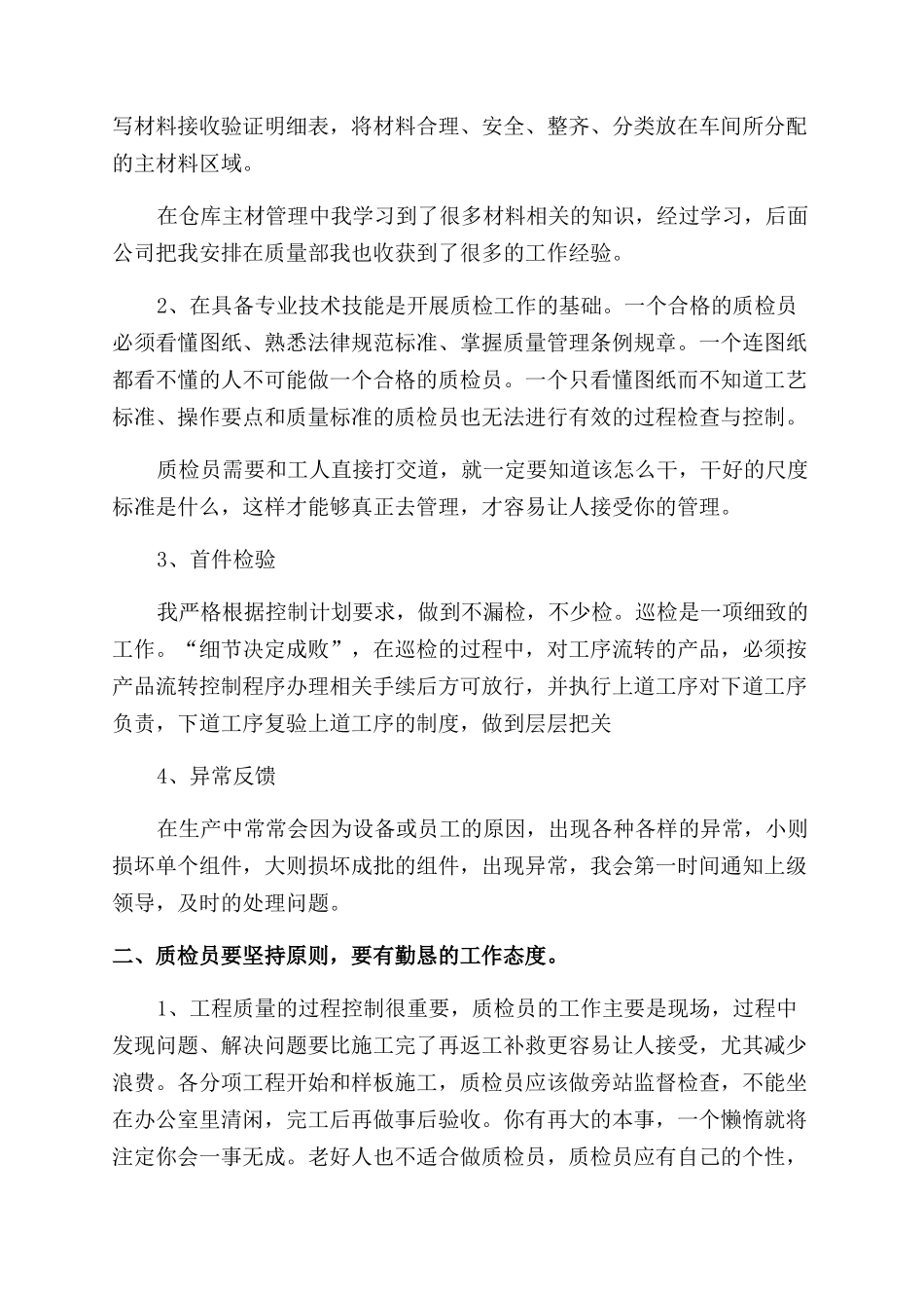 质检员年终总结范文3篇_第3页