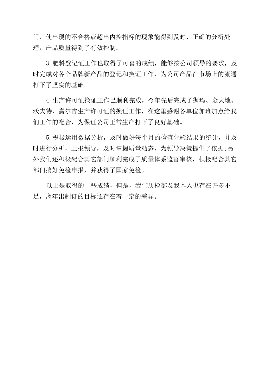 质检科述职报告范文_第2页