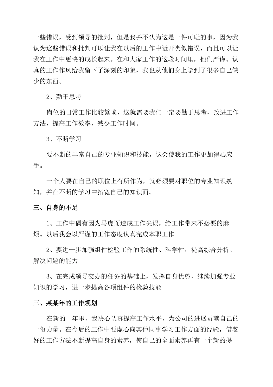 质检工作总结范文报告范文精选5篇_第2页