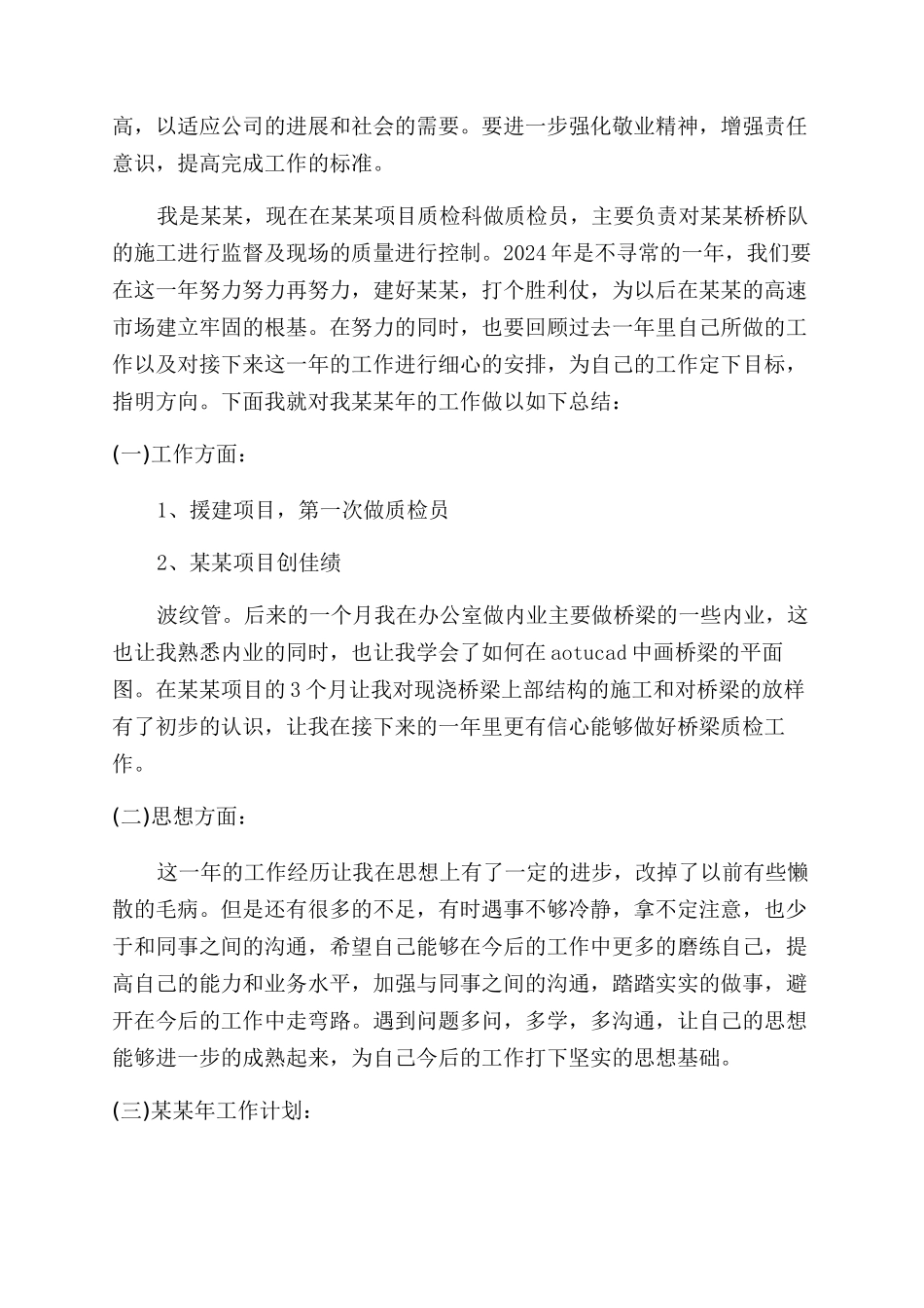 质检工作总结范文报告范文精选5篇_第3页