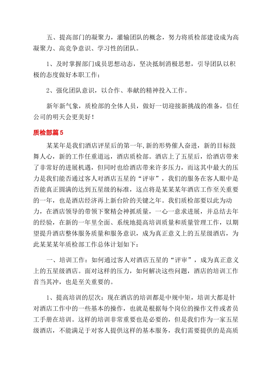 质检部工作计划范文六篇_第2页