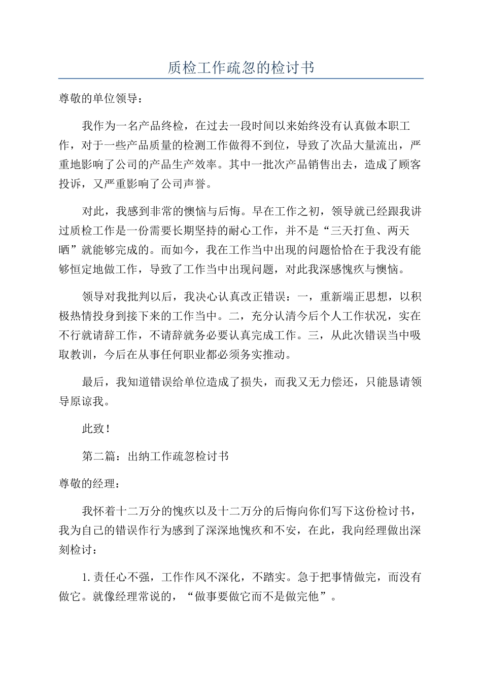 质检工作疏忽的检讨书_第1页