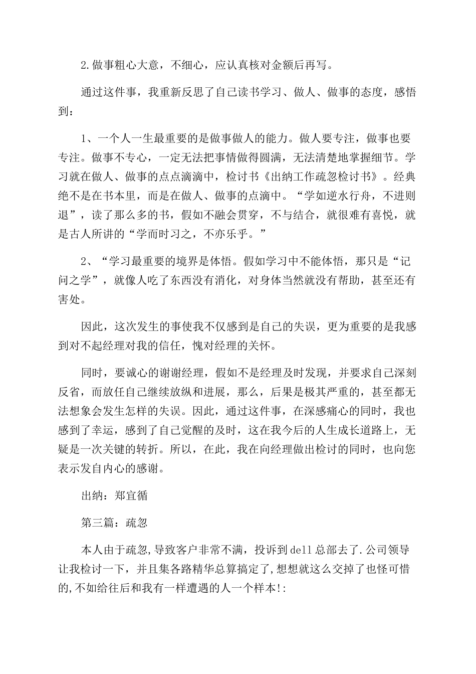 质检工作疏忽的检讨书_第2页