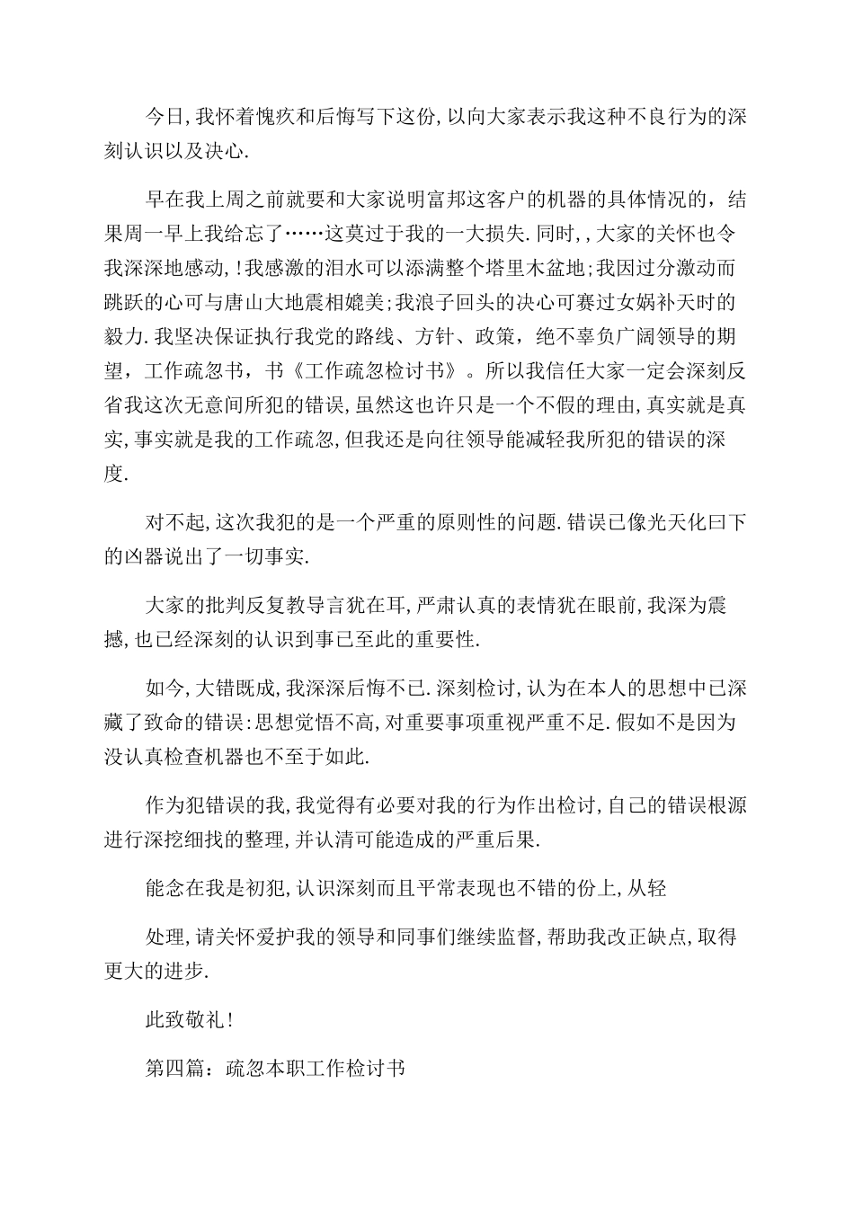 质检工作疏忽的检讨书_第3页