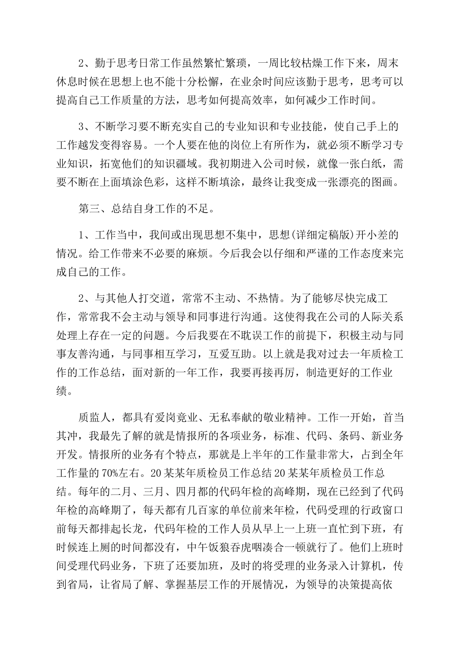 质检年终工作总结范文_第2页