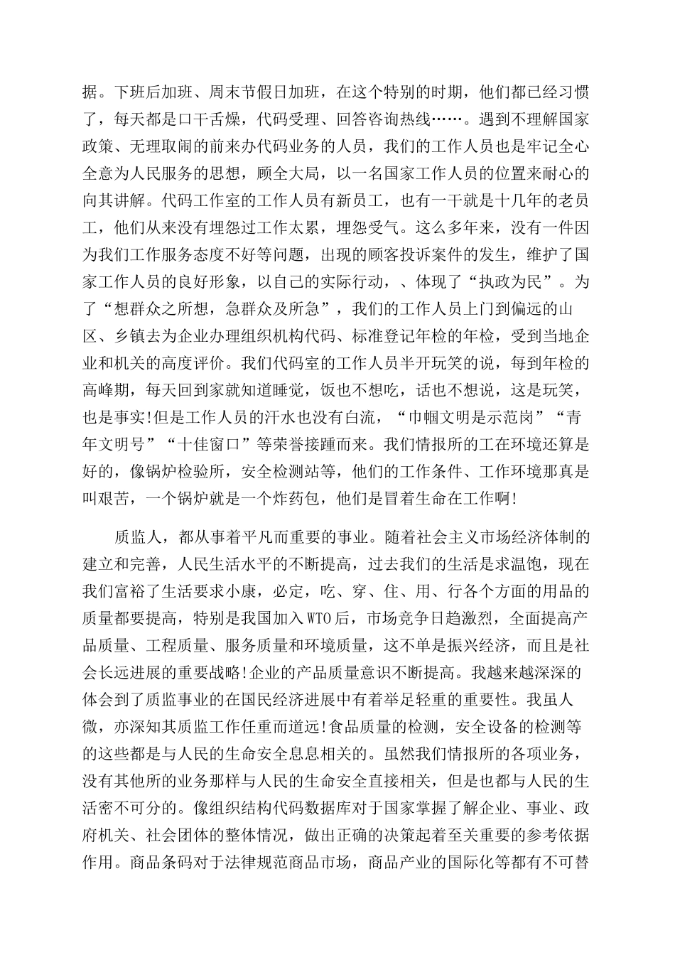 质检年终工作总结范文_第3页