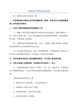 质检组长的验包流程