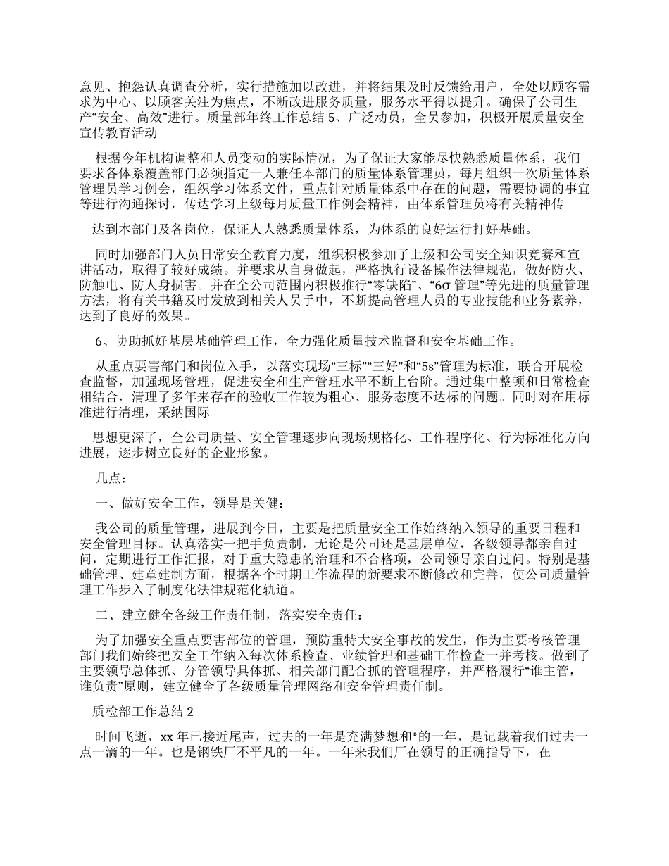 质检部工作总结_第2页