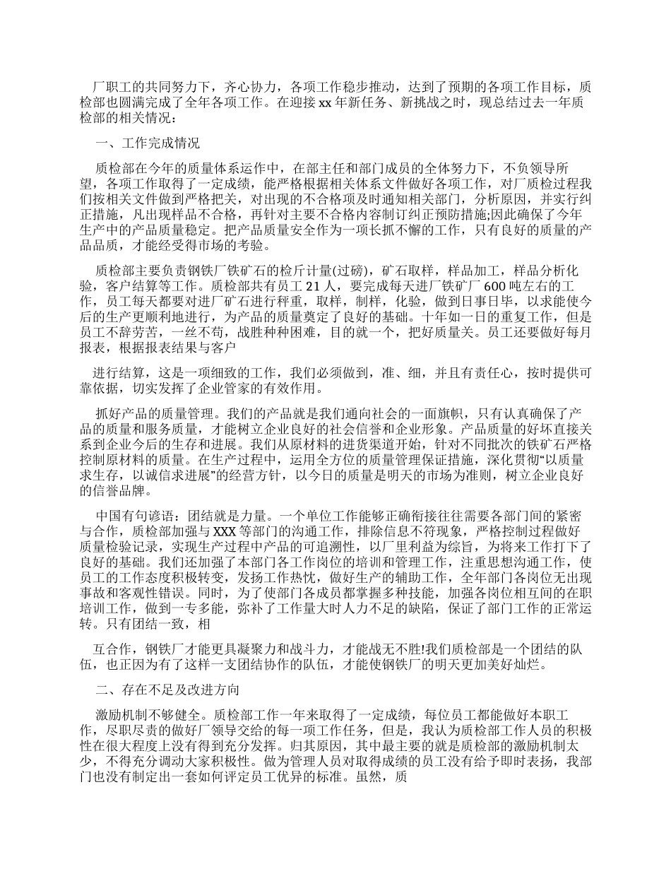 质检部工作总结_第3页