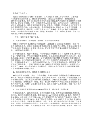 质检部工作总结