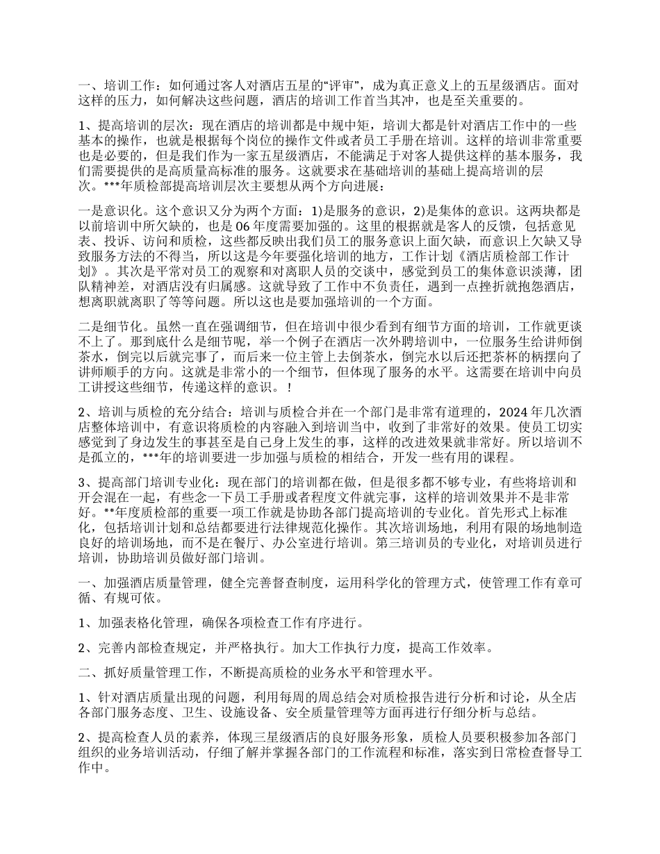 质检部工作计划六篇_第2页