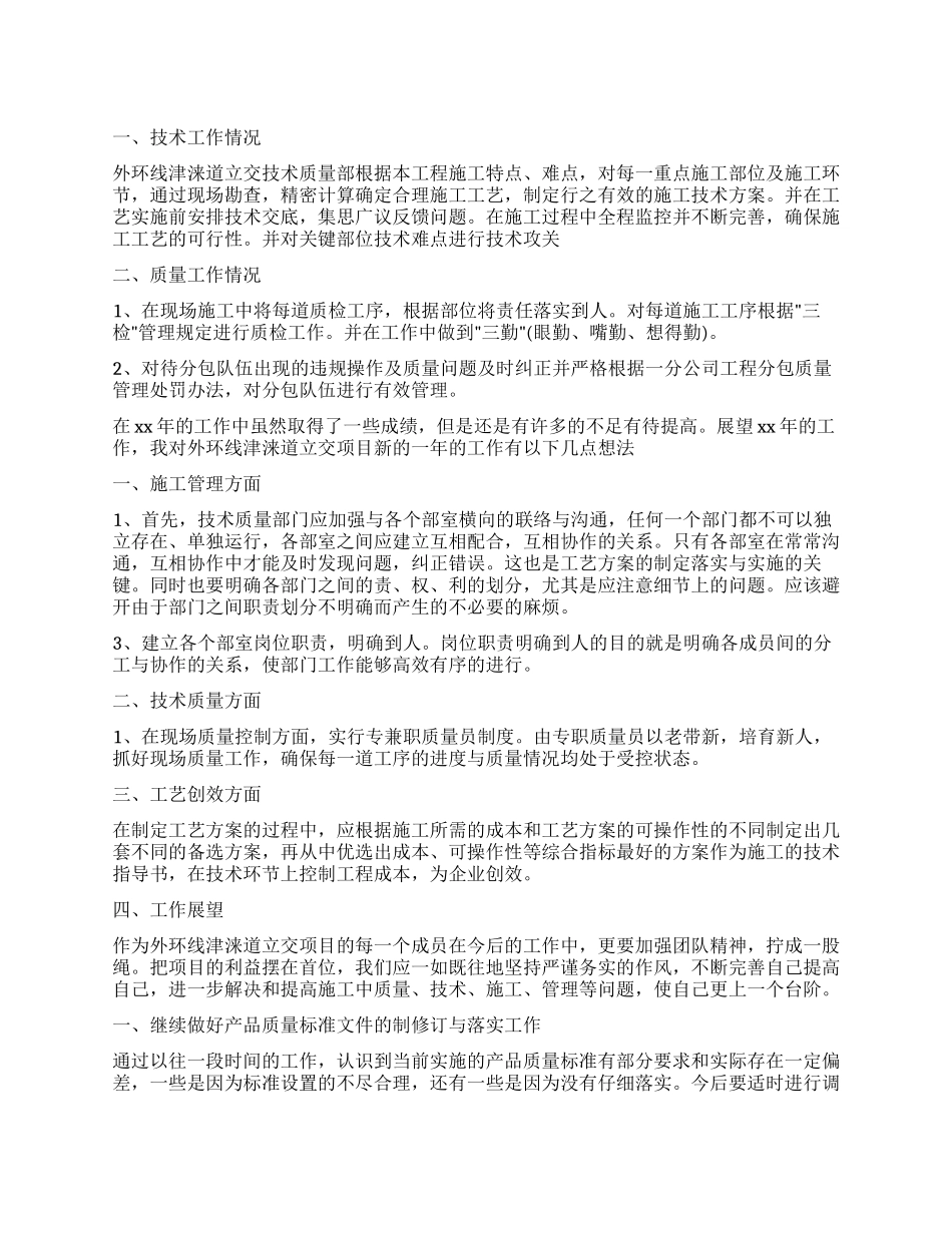 质检部工作计划4篇_第1页