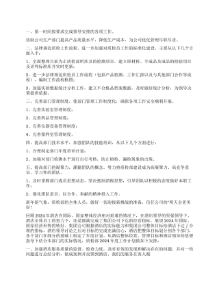 质检部工作计划合集7篇