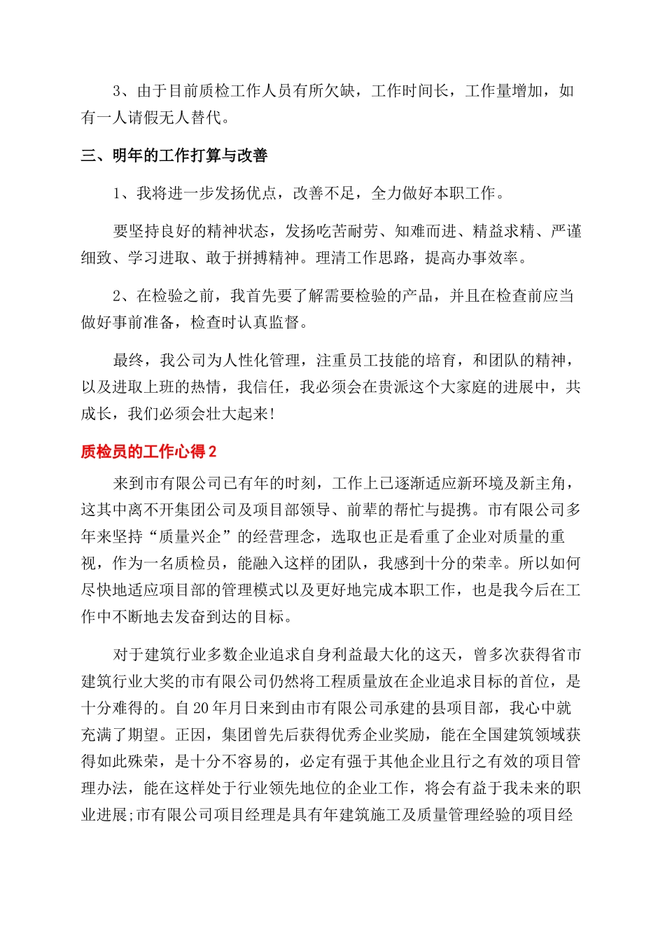 质检院工作心得体会范文_第2页