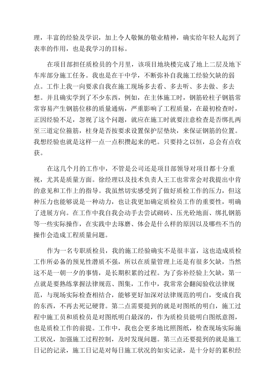 质检院工作心得体会范文_第3页