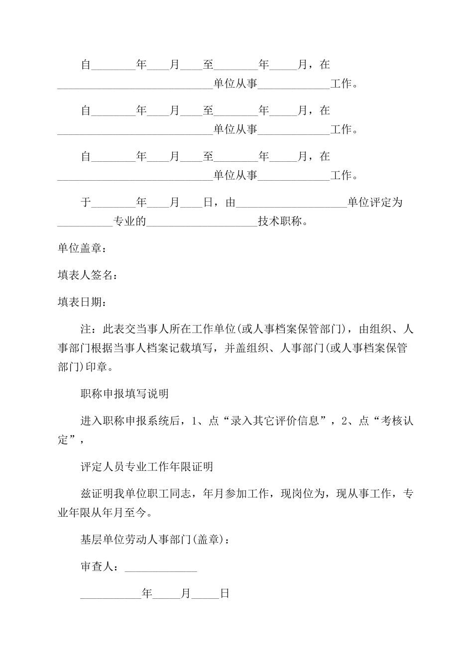 质管工作年限证明模板_第2页