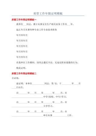 质管工作年限证明模板