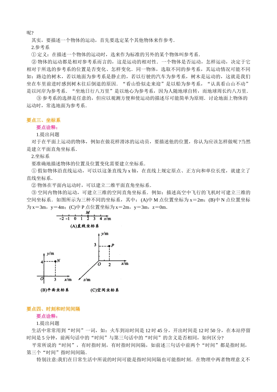 质点、参考系和坐标系-时间和位移-要点梳理_第2页
