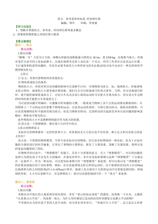 质点、参考系和坐标系-时间和位移-要点梳理