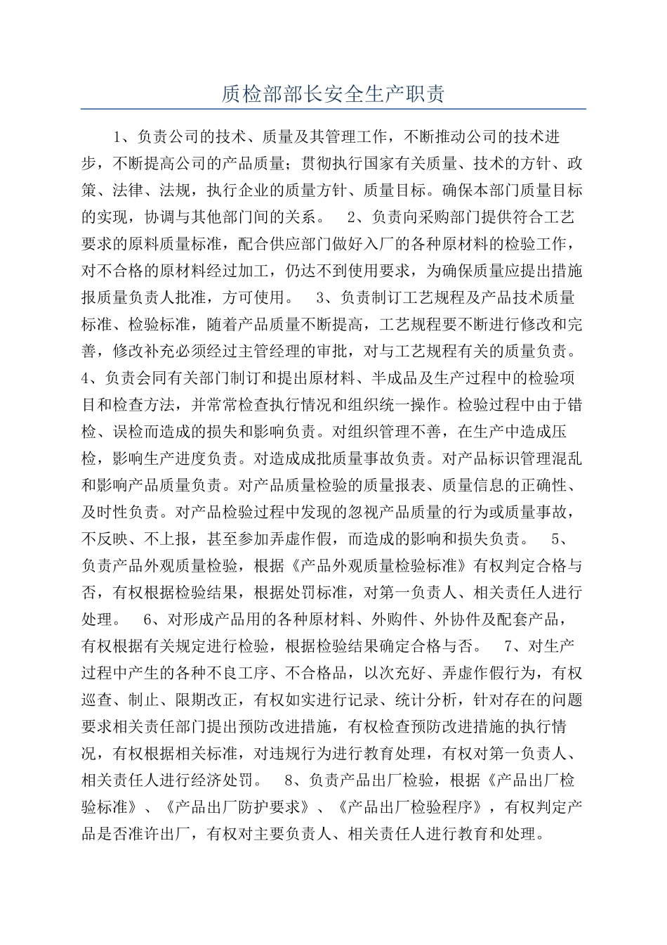 质检部部长安全生产职责_第1页