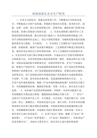 质检部部长安全生产职责