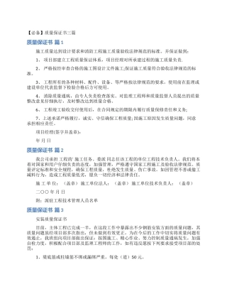 质量保证书三篇