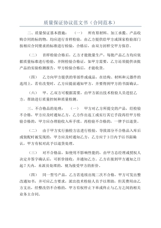 质量保证协议范文书