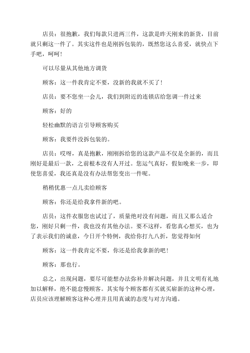 质疑商品不是新的要怎么做_第2页