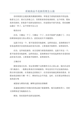 质疑商品不是新的要怎么做