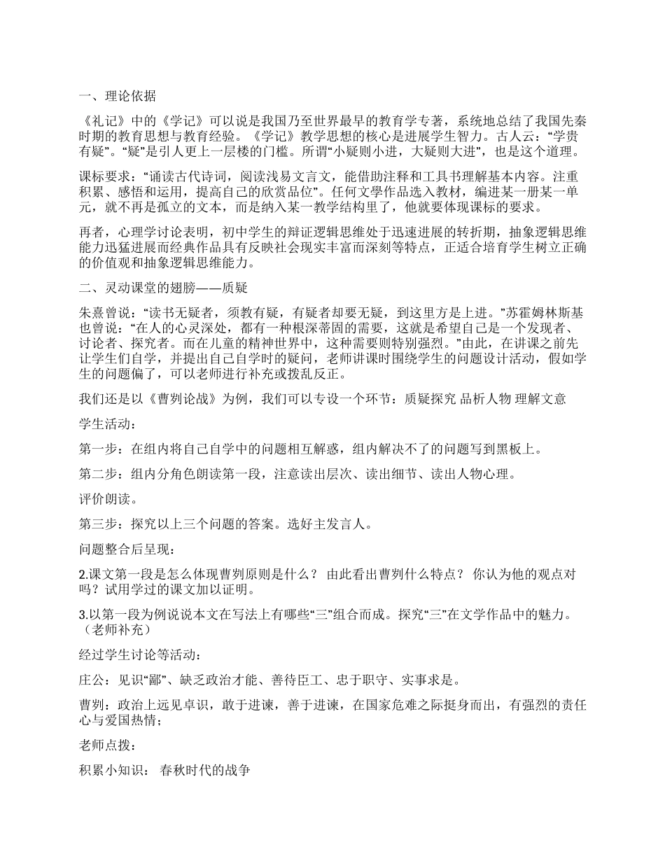 质疑让课堂如此灵动_第1页