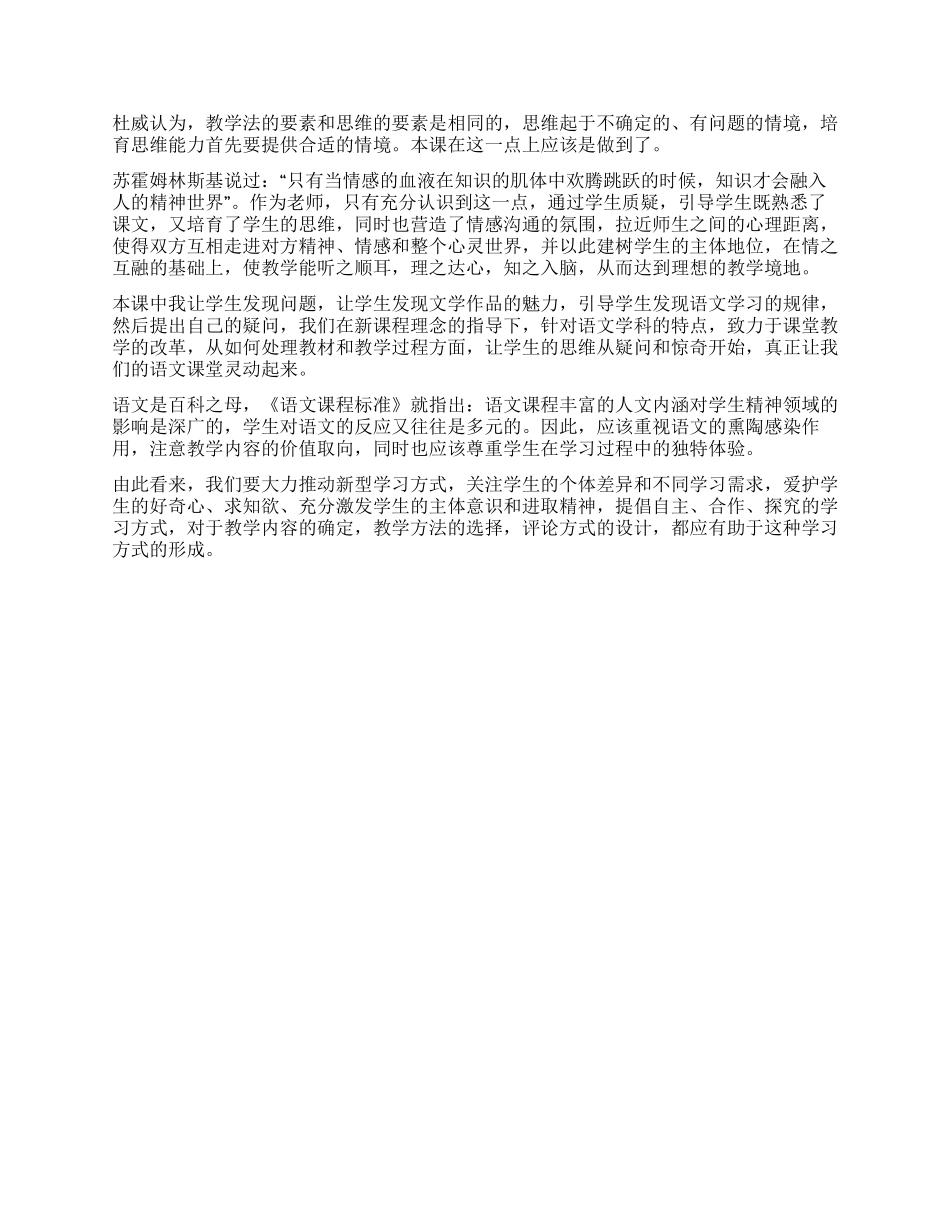 质疑让课堂如此灵动_第3页