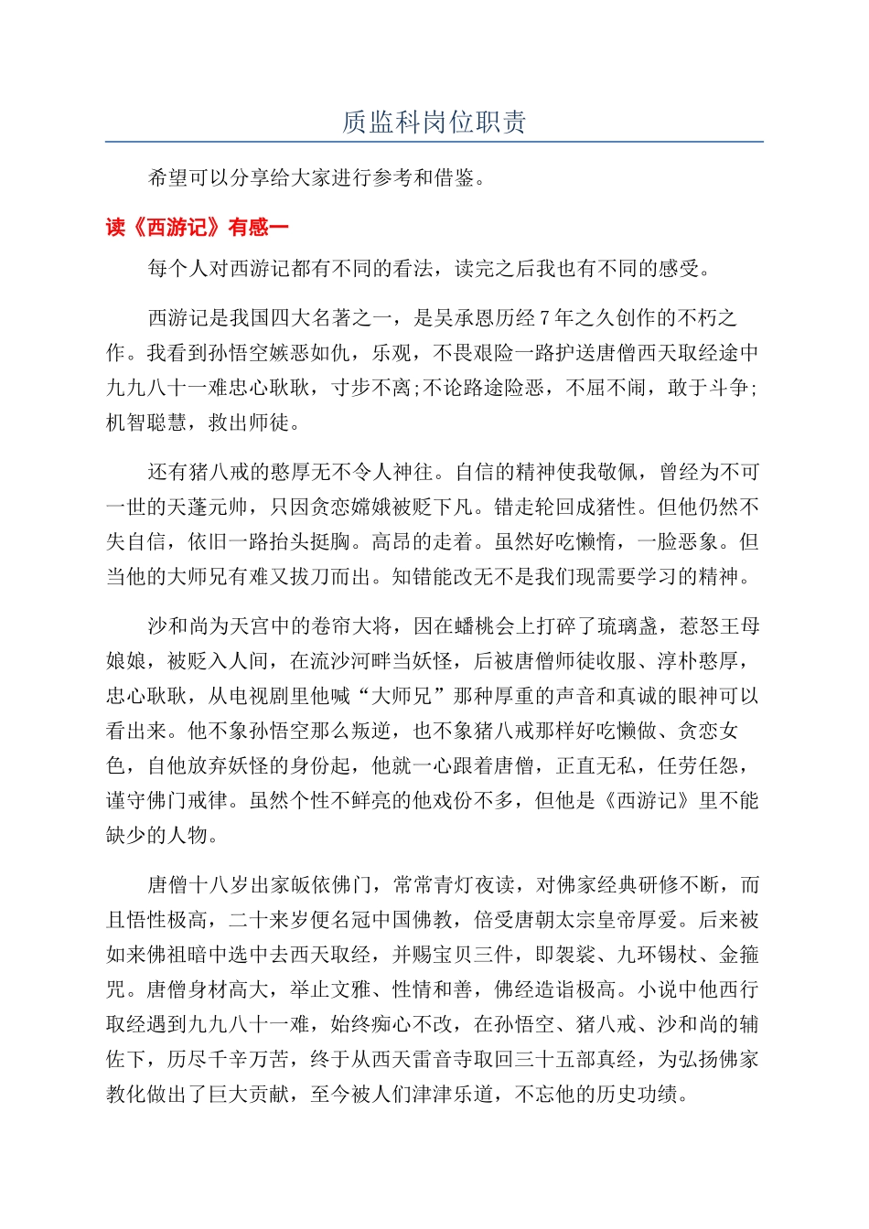 质监科岗位职责_第1页