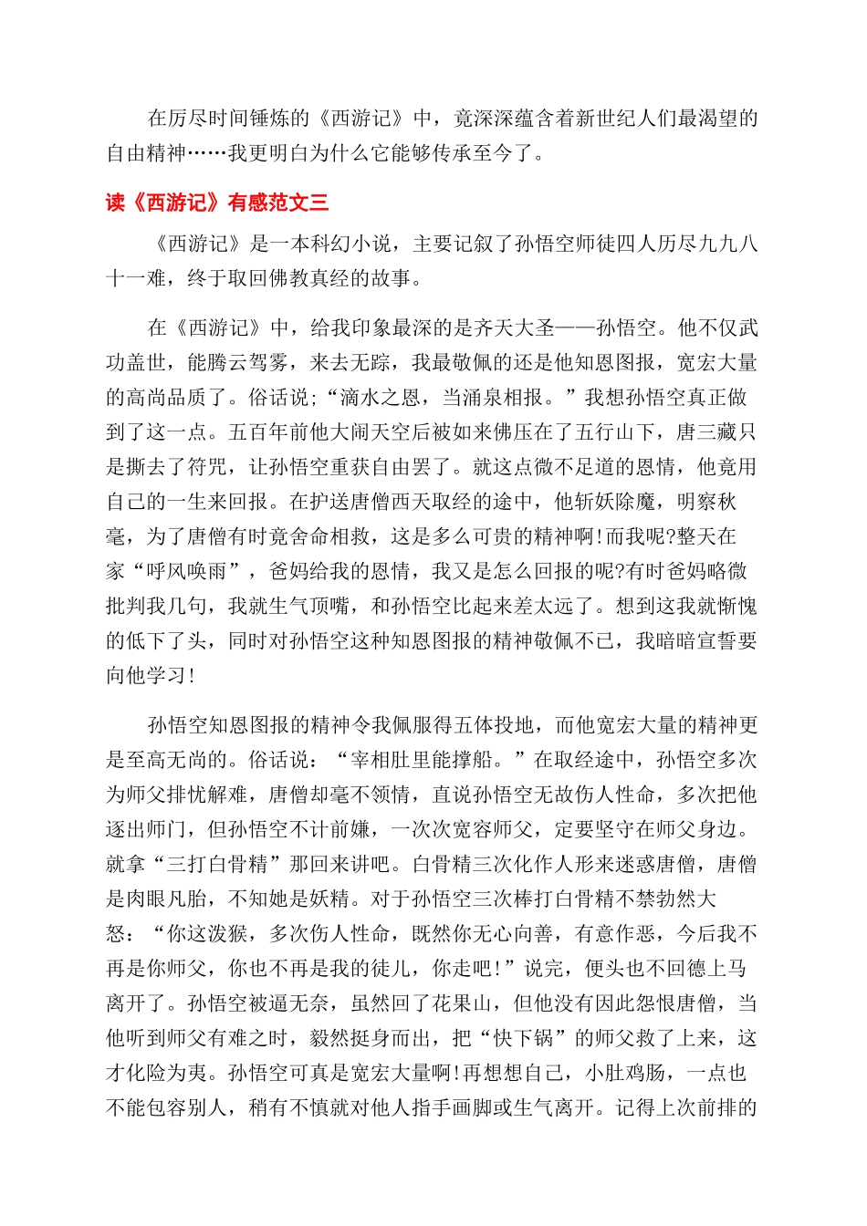 质监科岗位职责_第3页