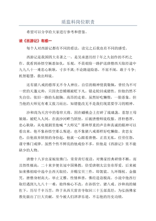 质监科岗位职责