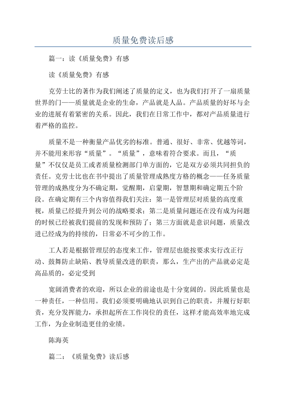 质量免费读后感_第1页