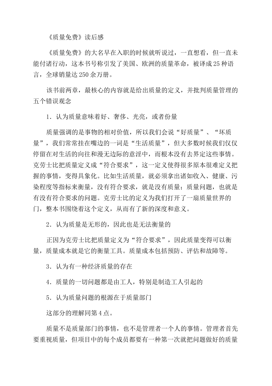 质量免费读后感_第2页