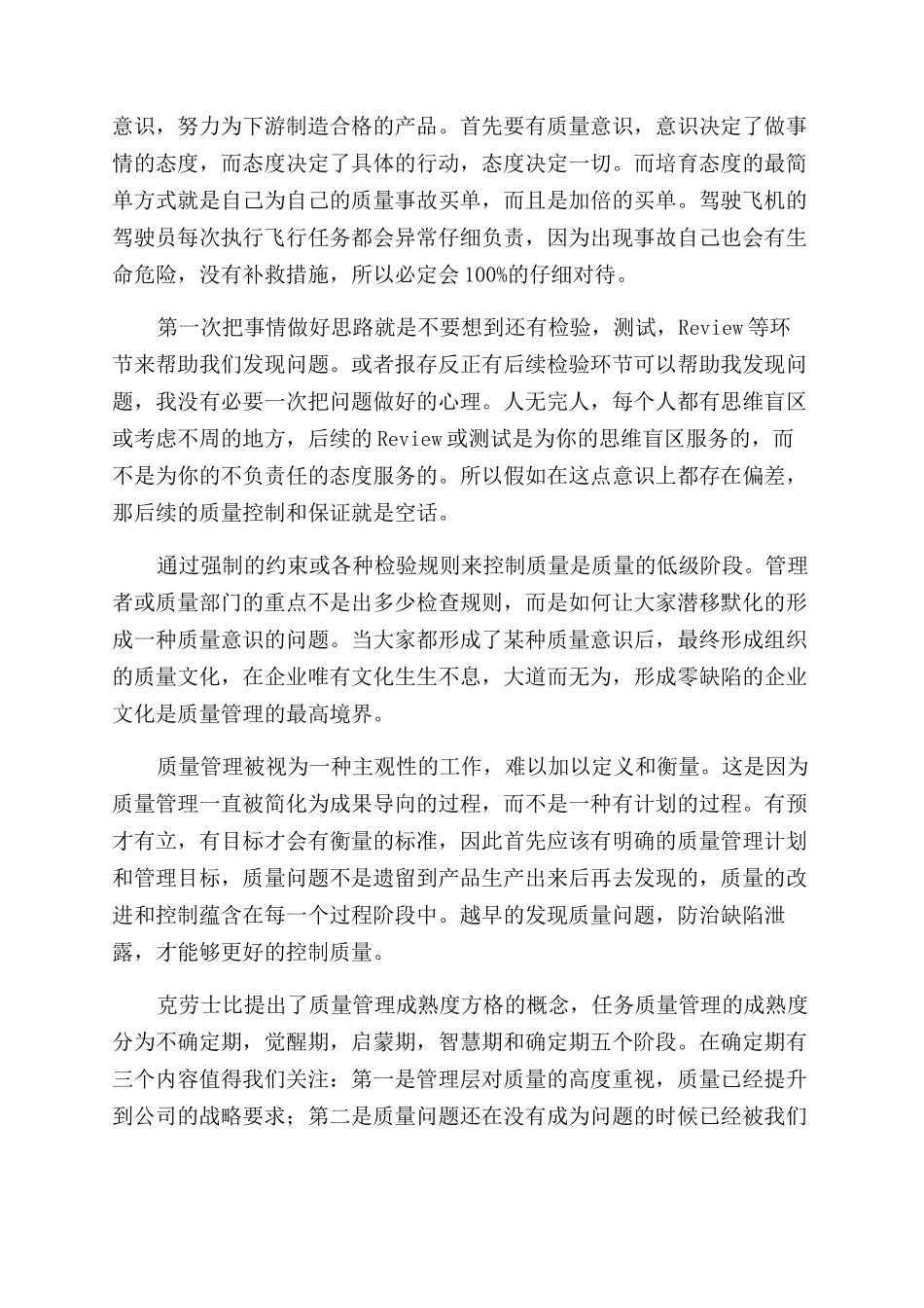 质量免费读后感_第3页